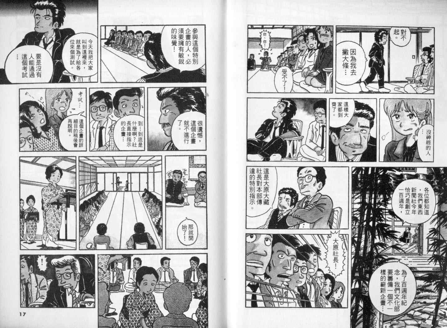 美味大挑战漫画,第1卷4图