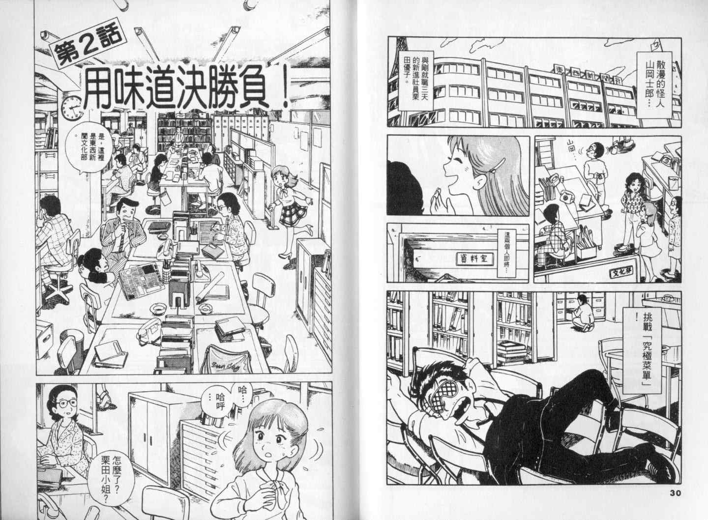 美味大挑战漫画,第1卷2图