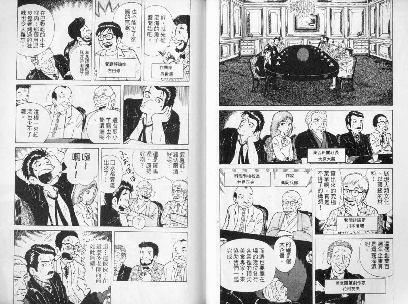 美味大挑战漫画,第1卷5图