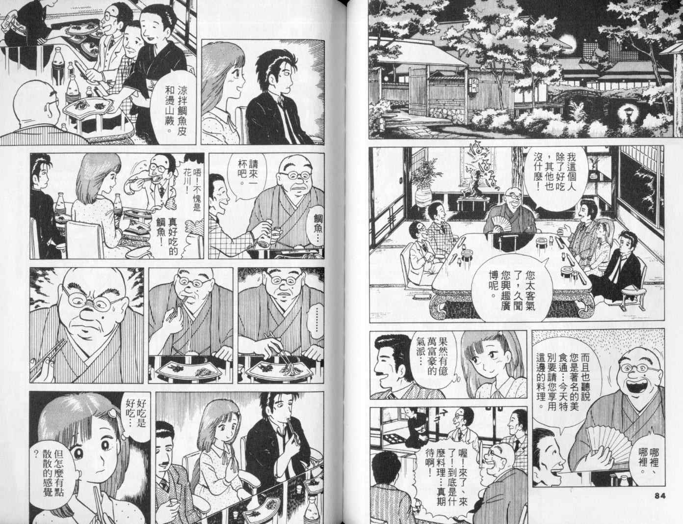 美味大挑战漫画,第1卷4图