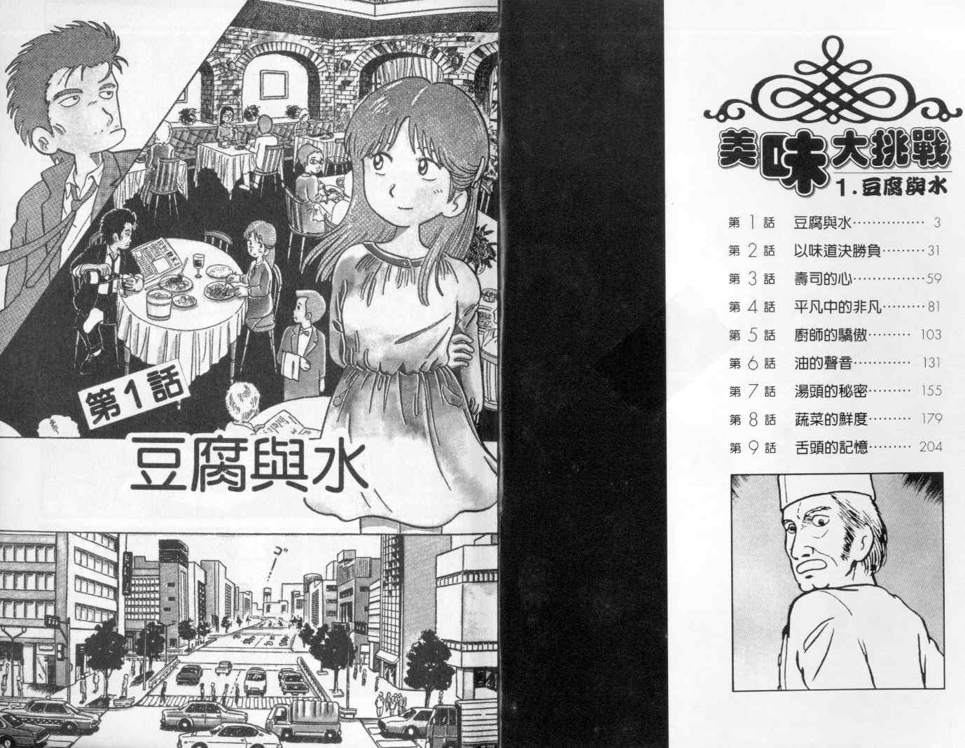 美味大挑战漫画,第1卷2图