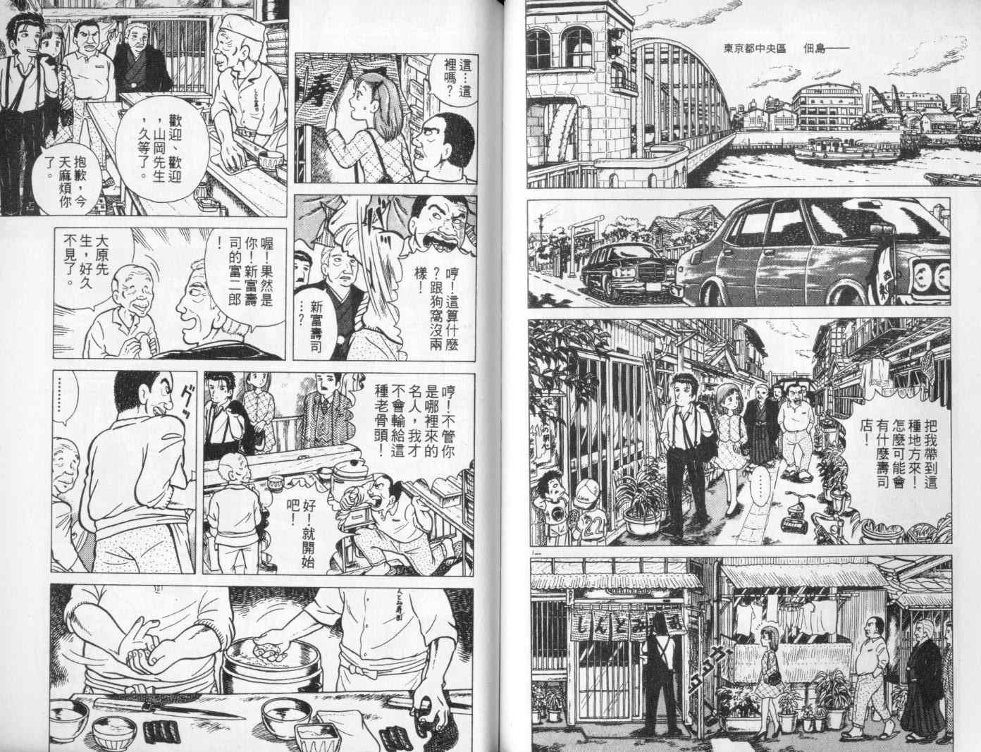 美味大挑战漫画,第1卷2图