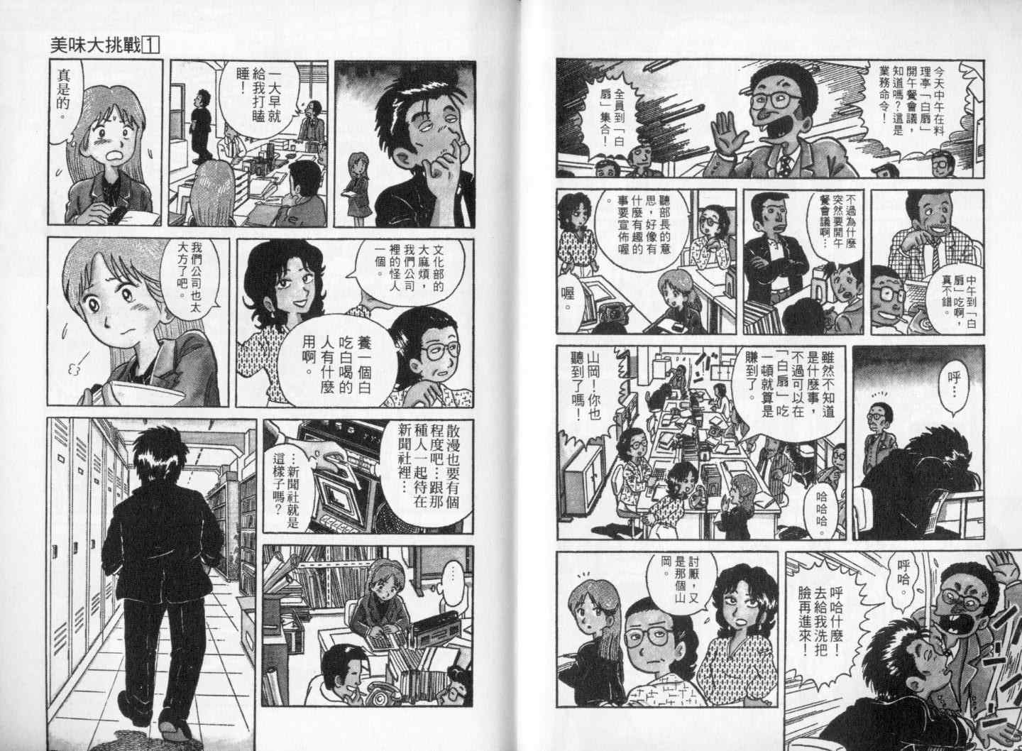 美味大挑战漫画,第1卷2图