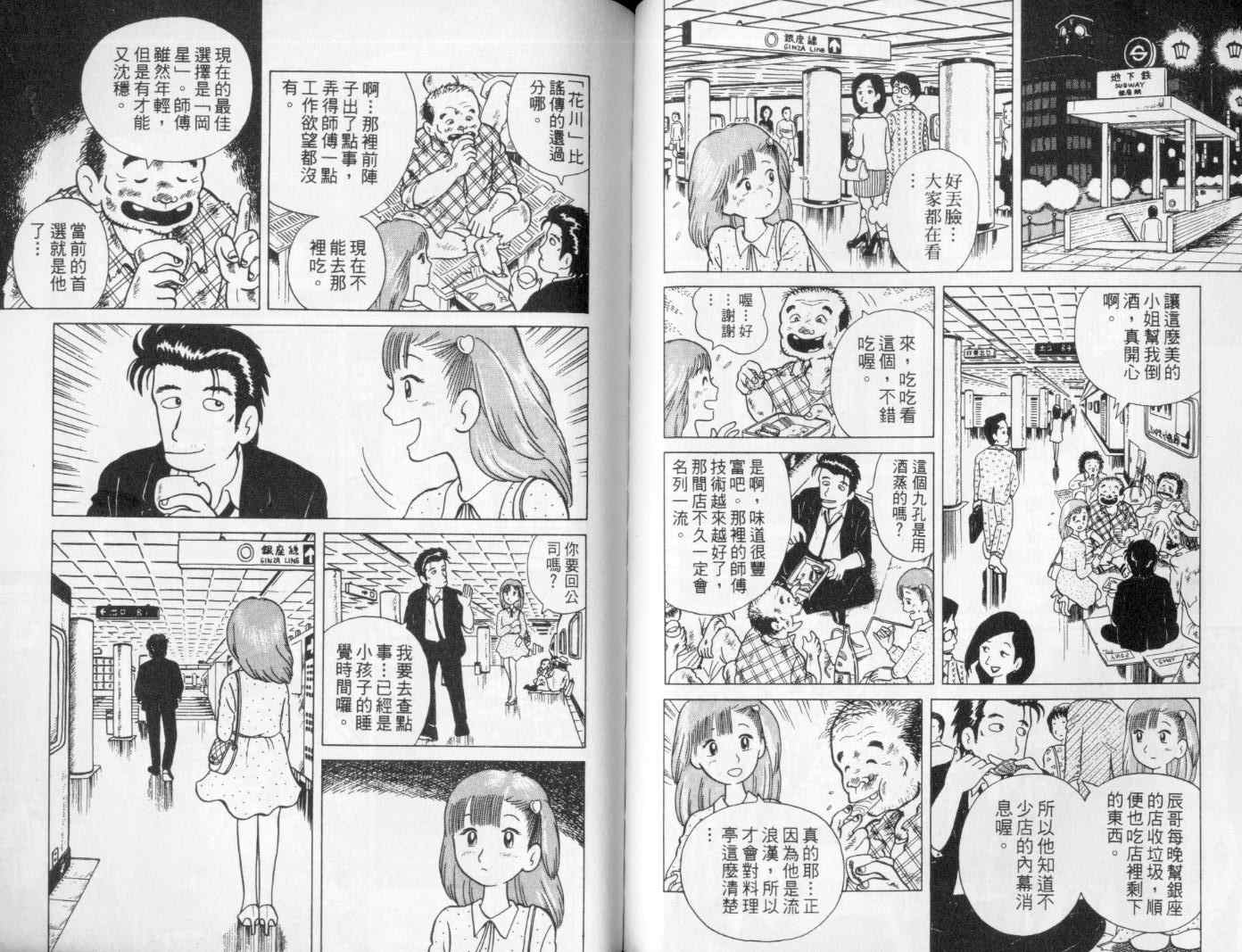 美味大挑战漫画,第1卷3图