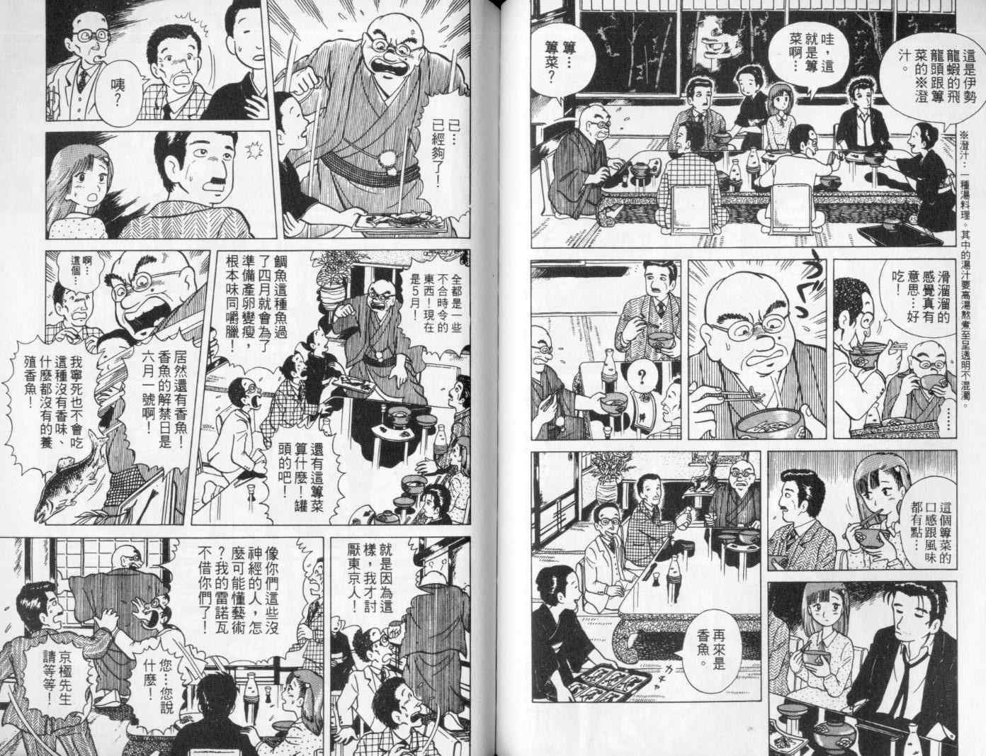 美味大挑战漫画,第1卷5图