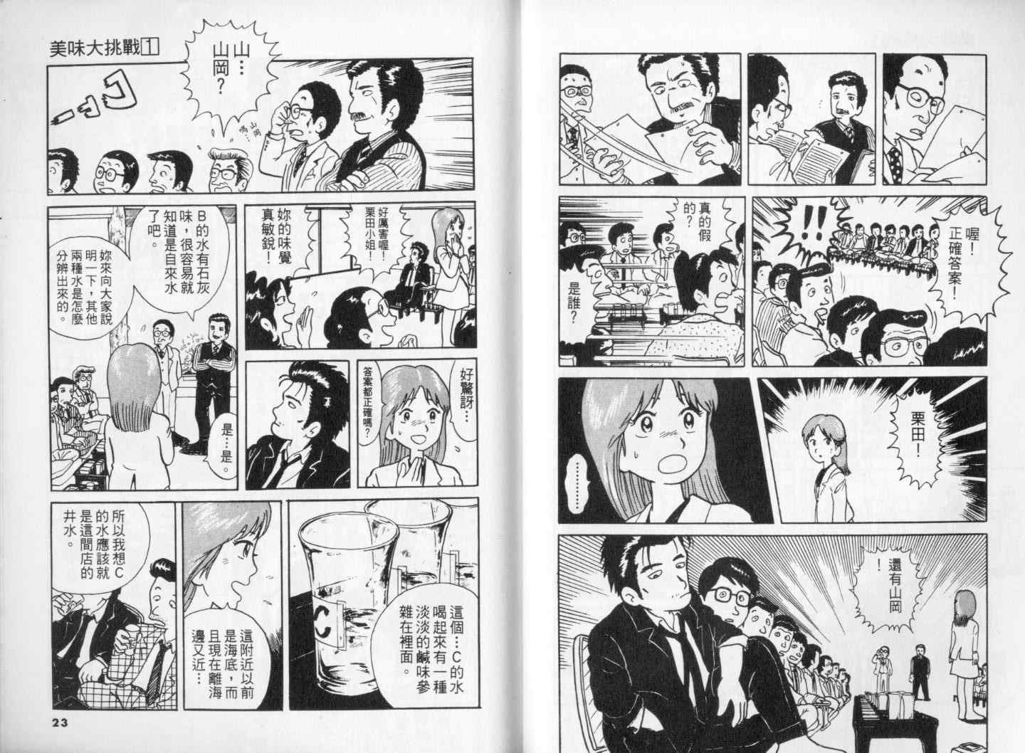 美味大挑战漫画,第1卷2图