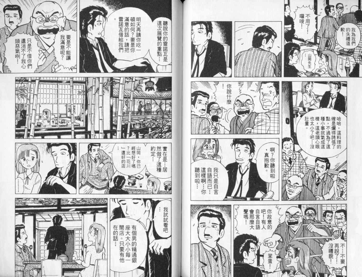 美味大挑战漫画,第1卷1图