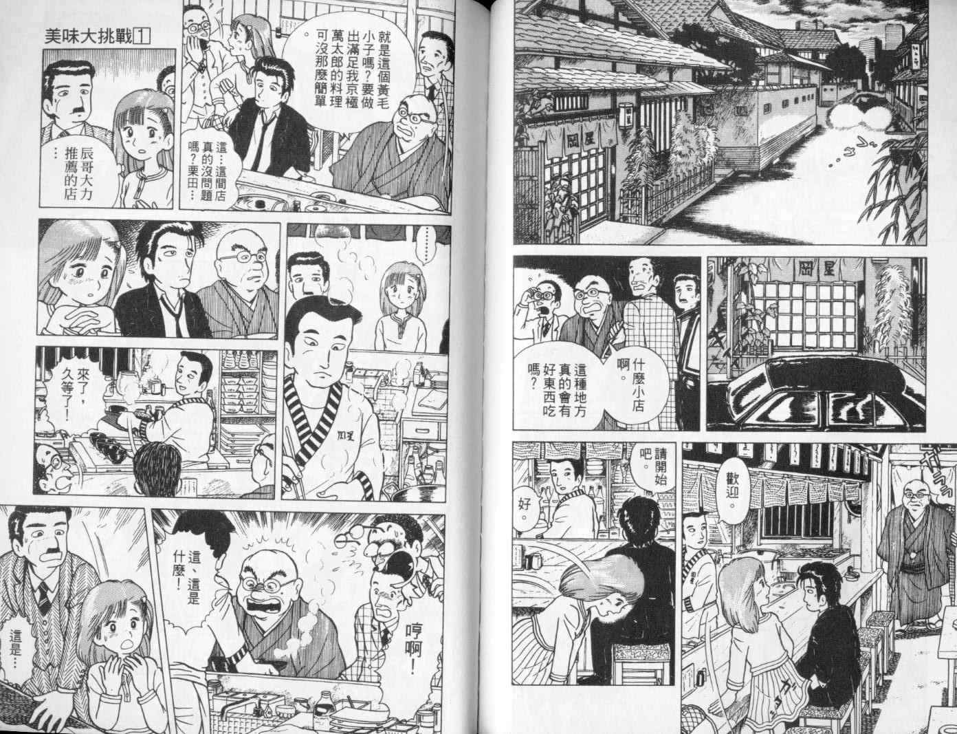 美味大挑战漫画,第1卷4图