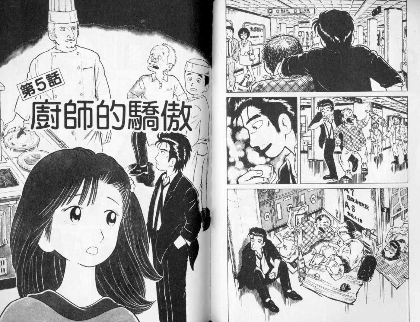 美味大挑战漫画,第1卷4图