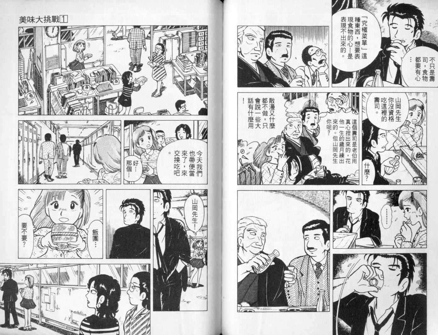 美味大挑战漫画,第1卷1图