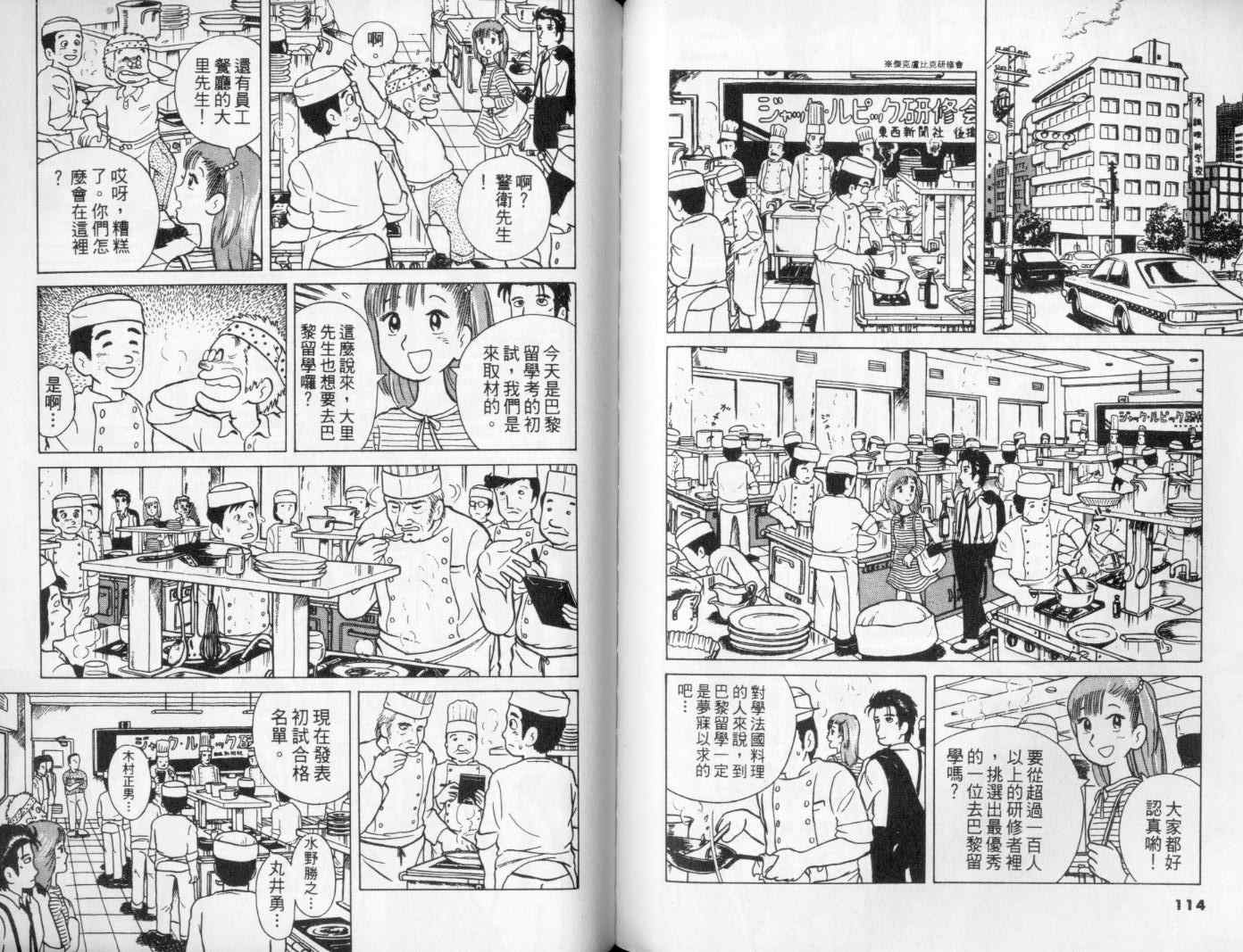 美味大挑战漫画,第1卷5图