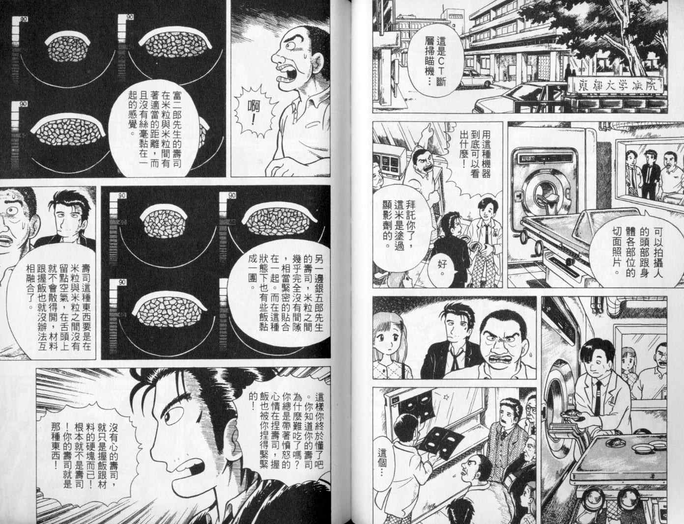 美味大挑战漫画,第1卷4图