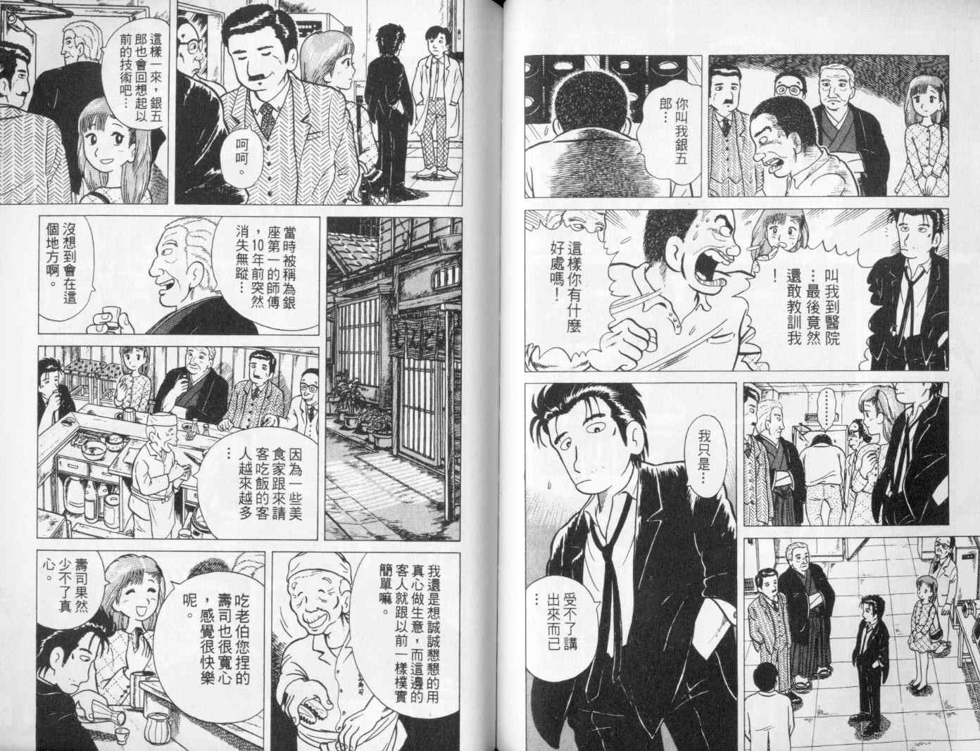 美味大挑战漫画,第1卷5图