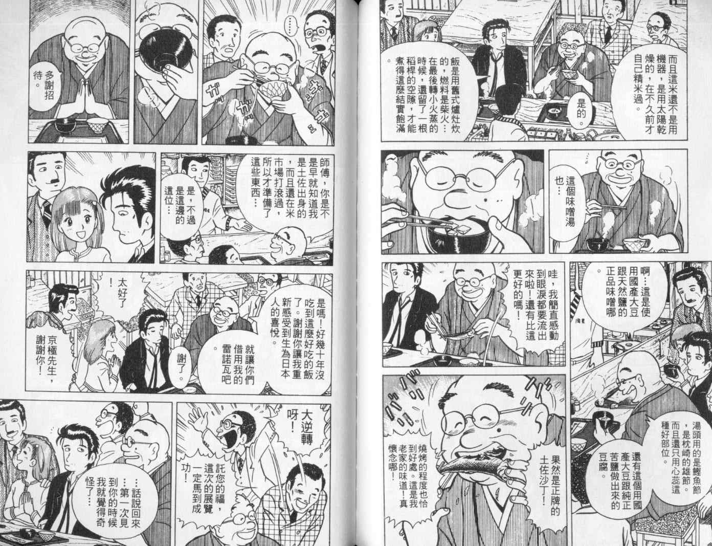 美味大挑战漫画,第1卷2图