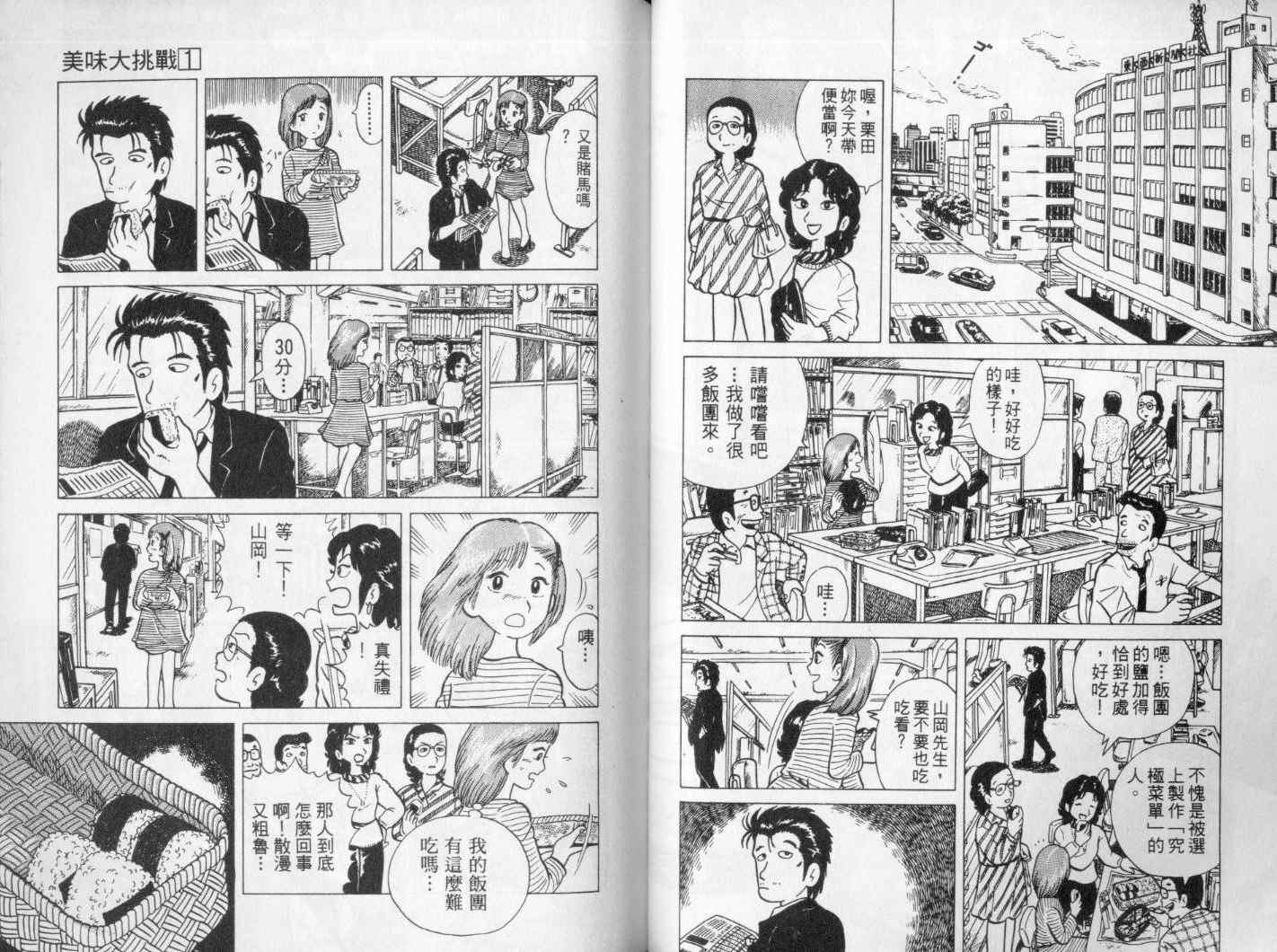 美味大挑战漫画,第1卷2图