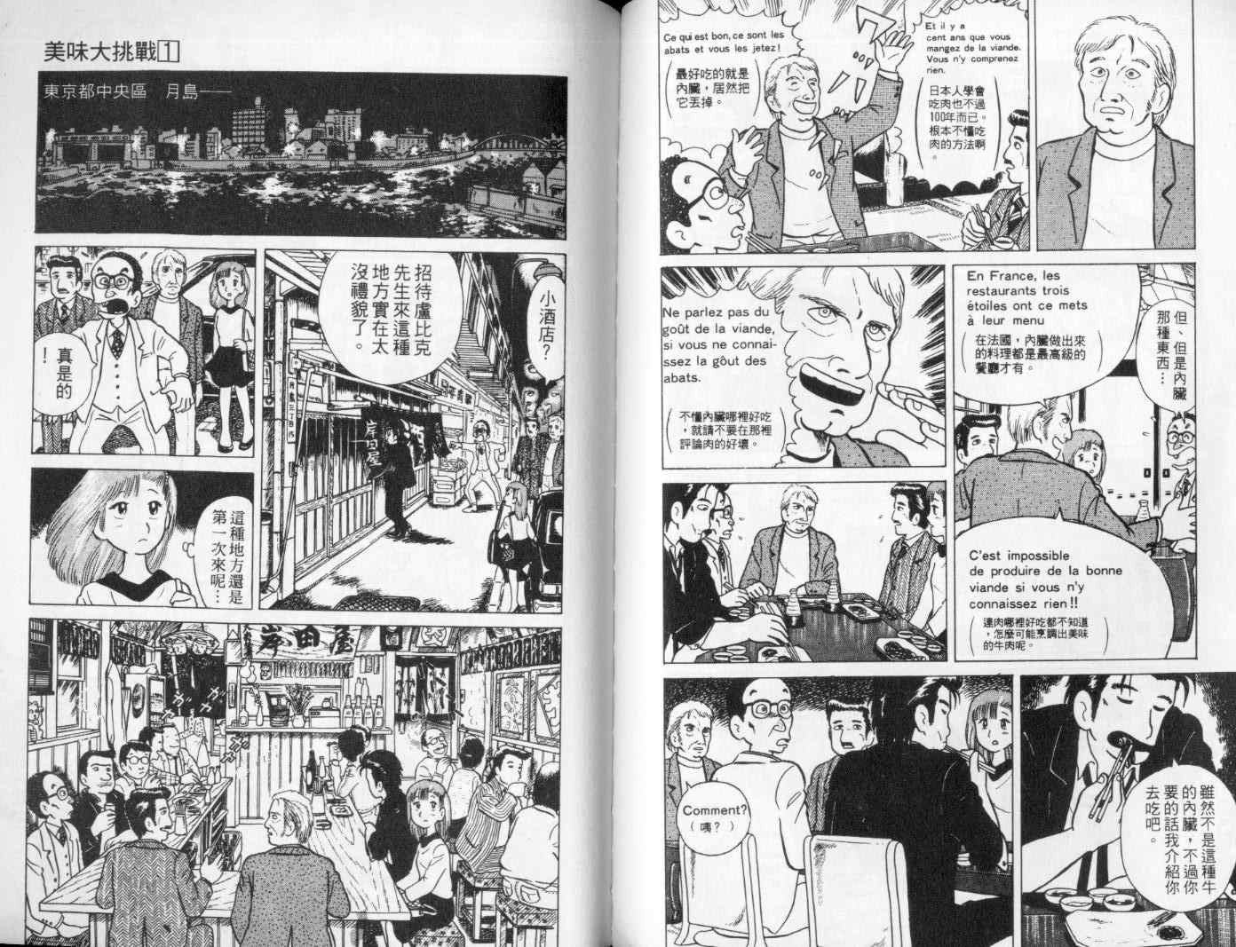 美味大挑战漫画,第1卷3图