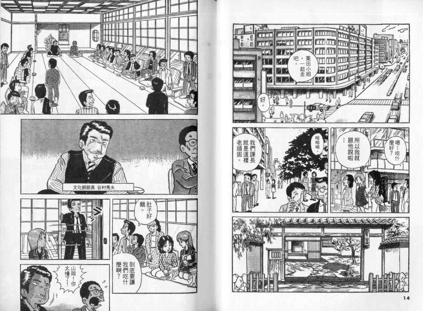 美味大挑战漫画,第1卷3图