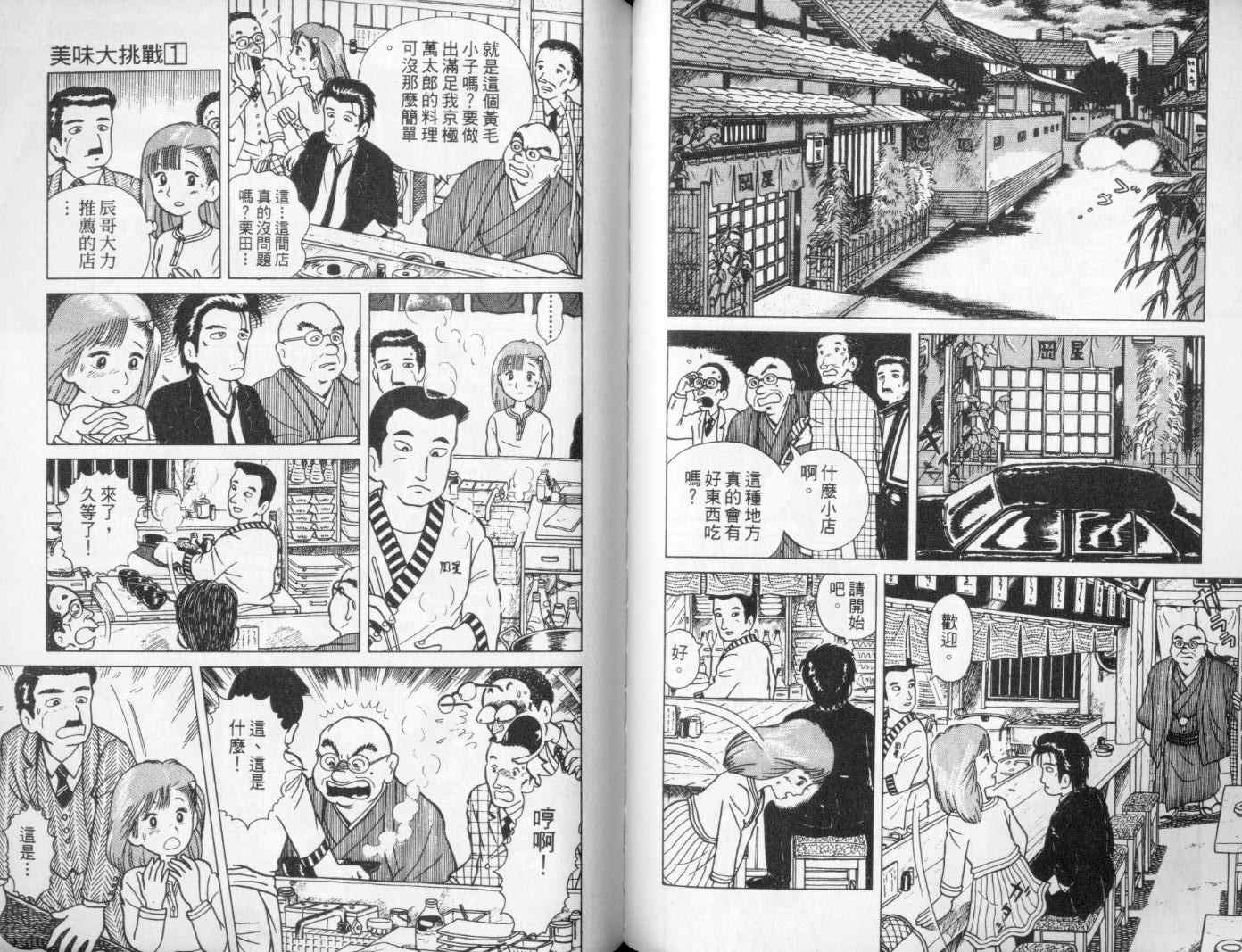 美味大挑战漫画,第1卷5图