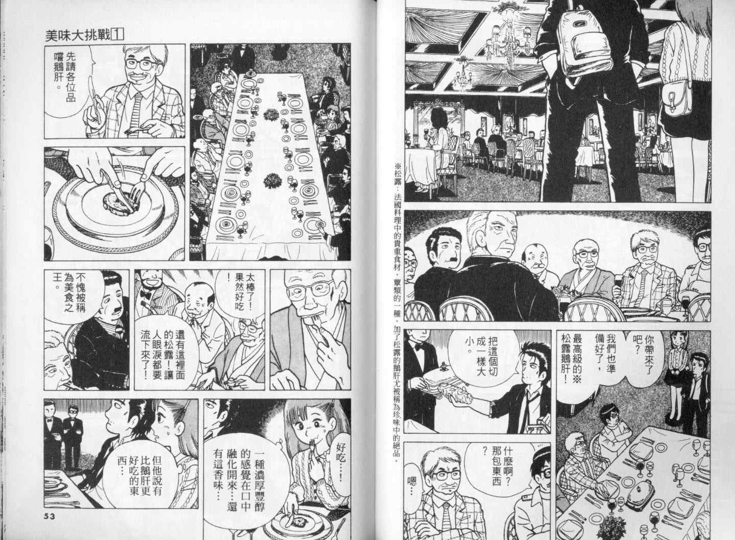 美味大挑战漫画,第1卷3图