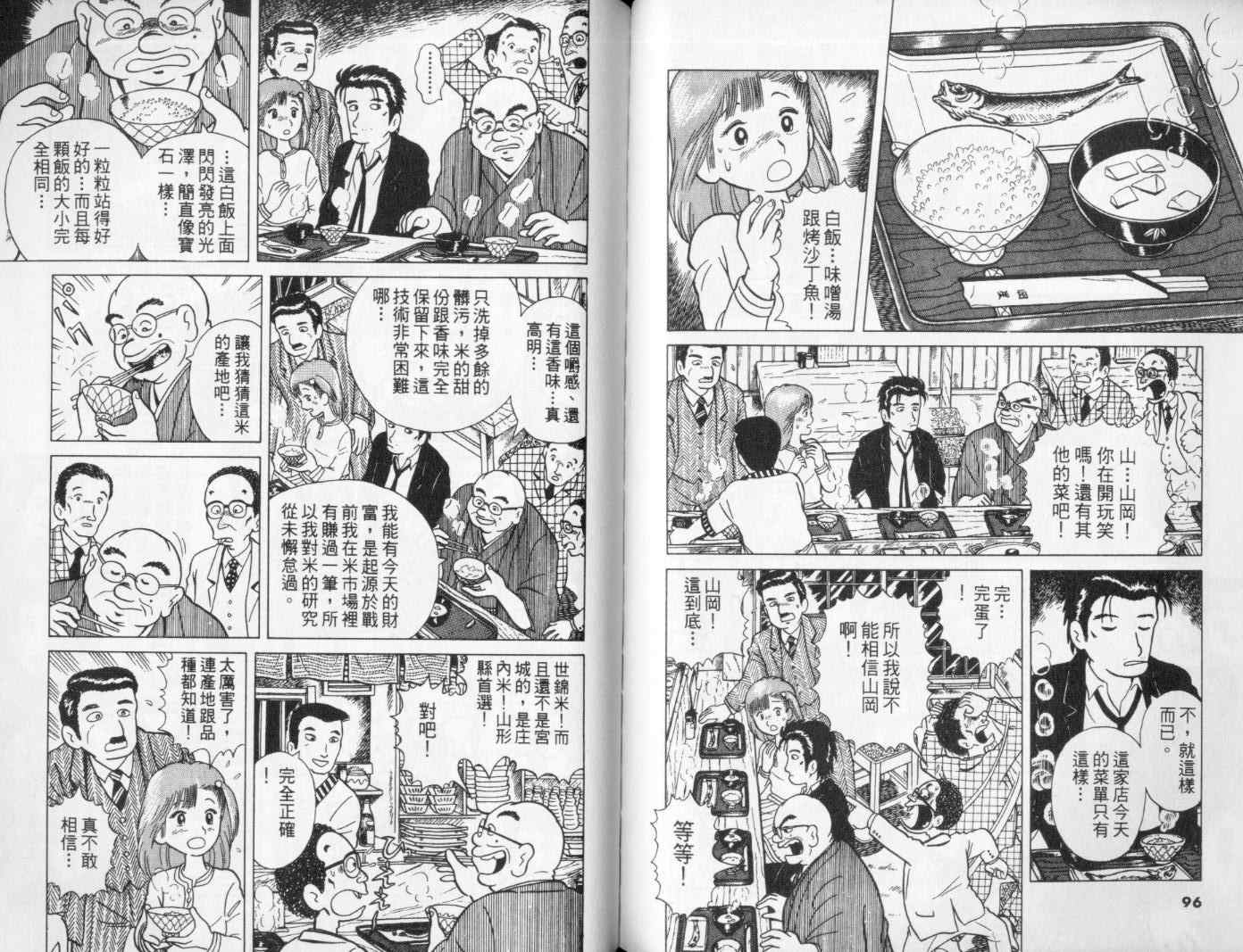 美味大挑战漫画,第1卷1图