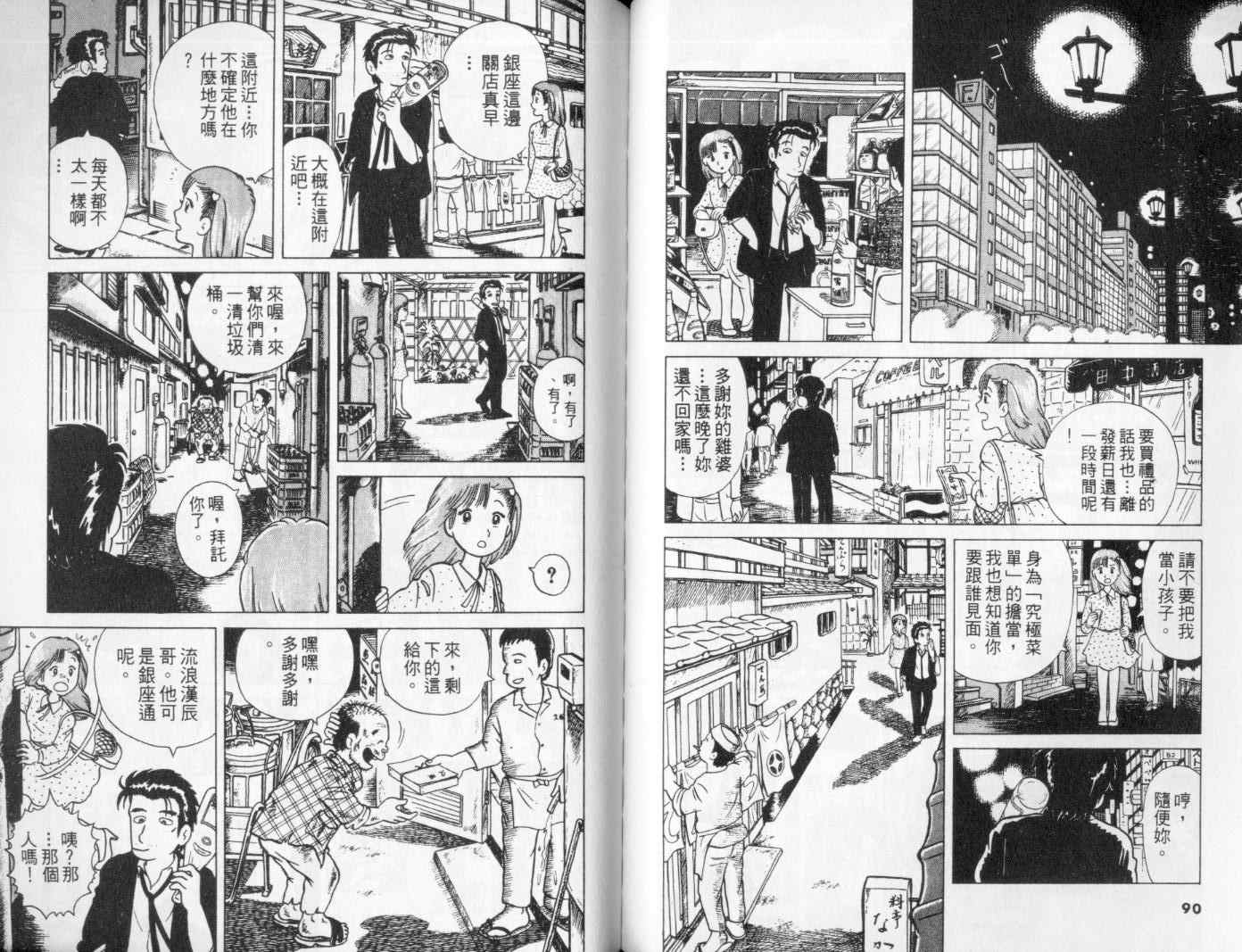 美味大挑战漫画,第1卷2图