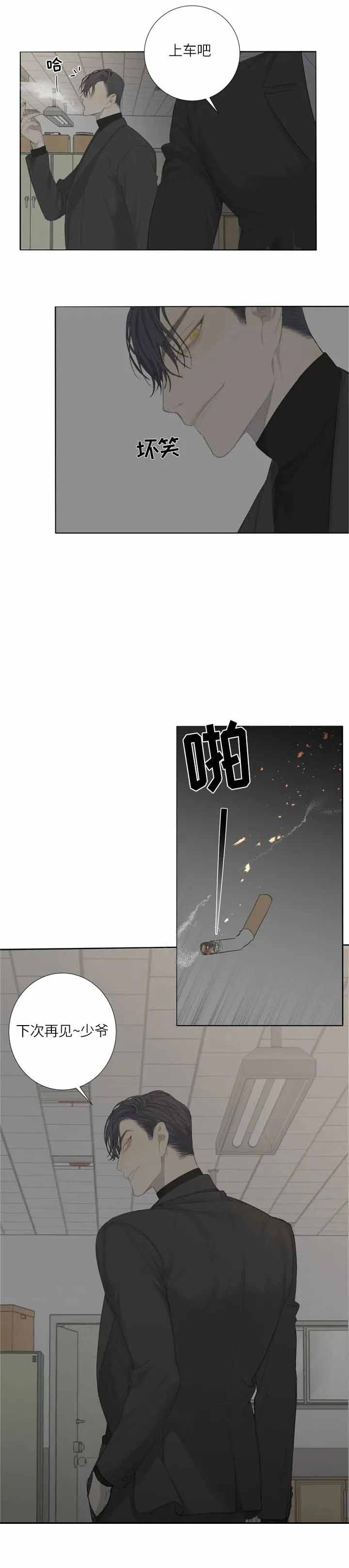 狂犬病不是那么容易得的漫画,第5话2图