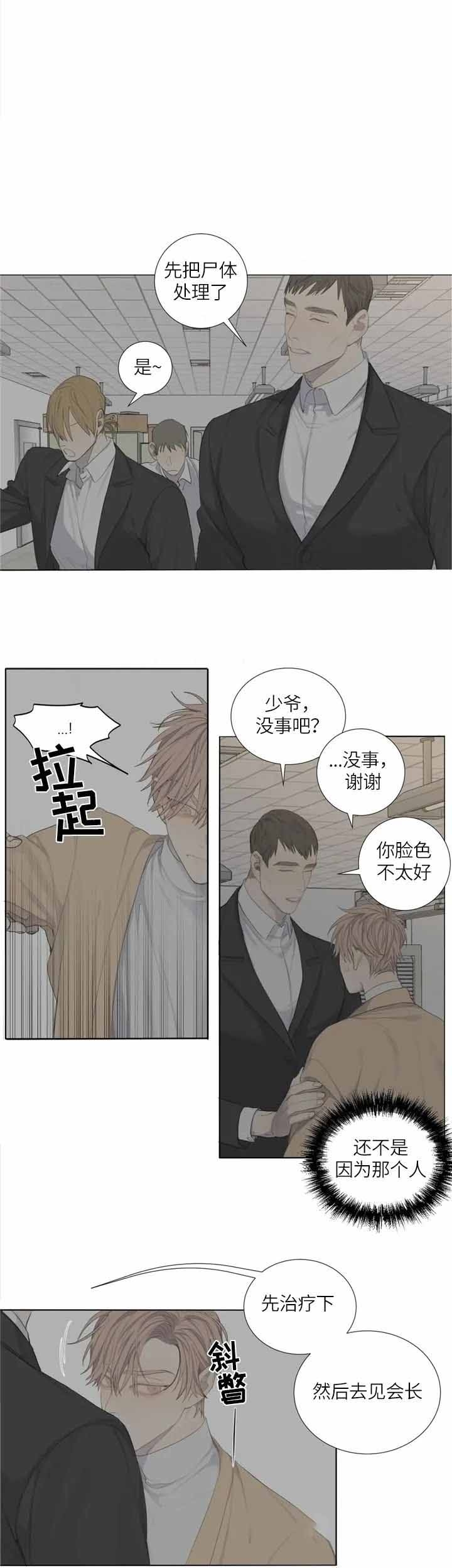 狂犬病不是那么容易得的漫画,第5话1图