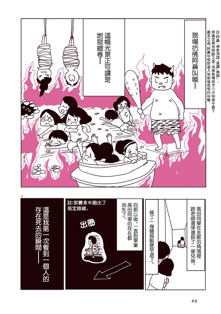 献给冈崎漫画,第5话3图