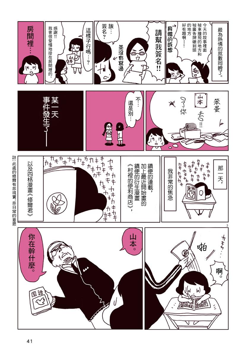 献给冈崎漫画,第5话3图