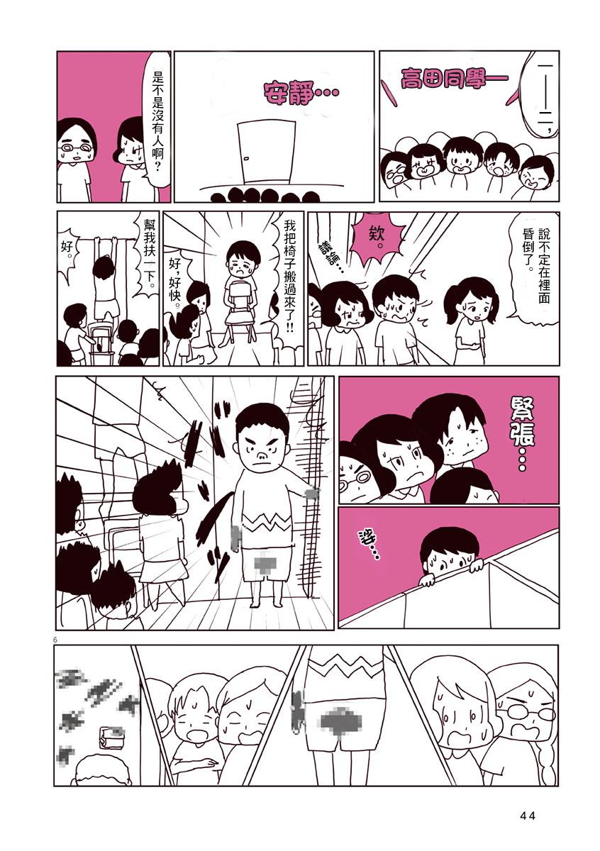 献给冈崎漫画,第5话1图