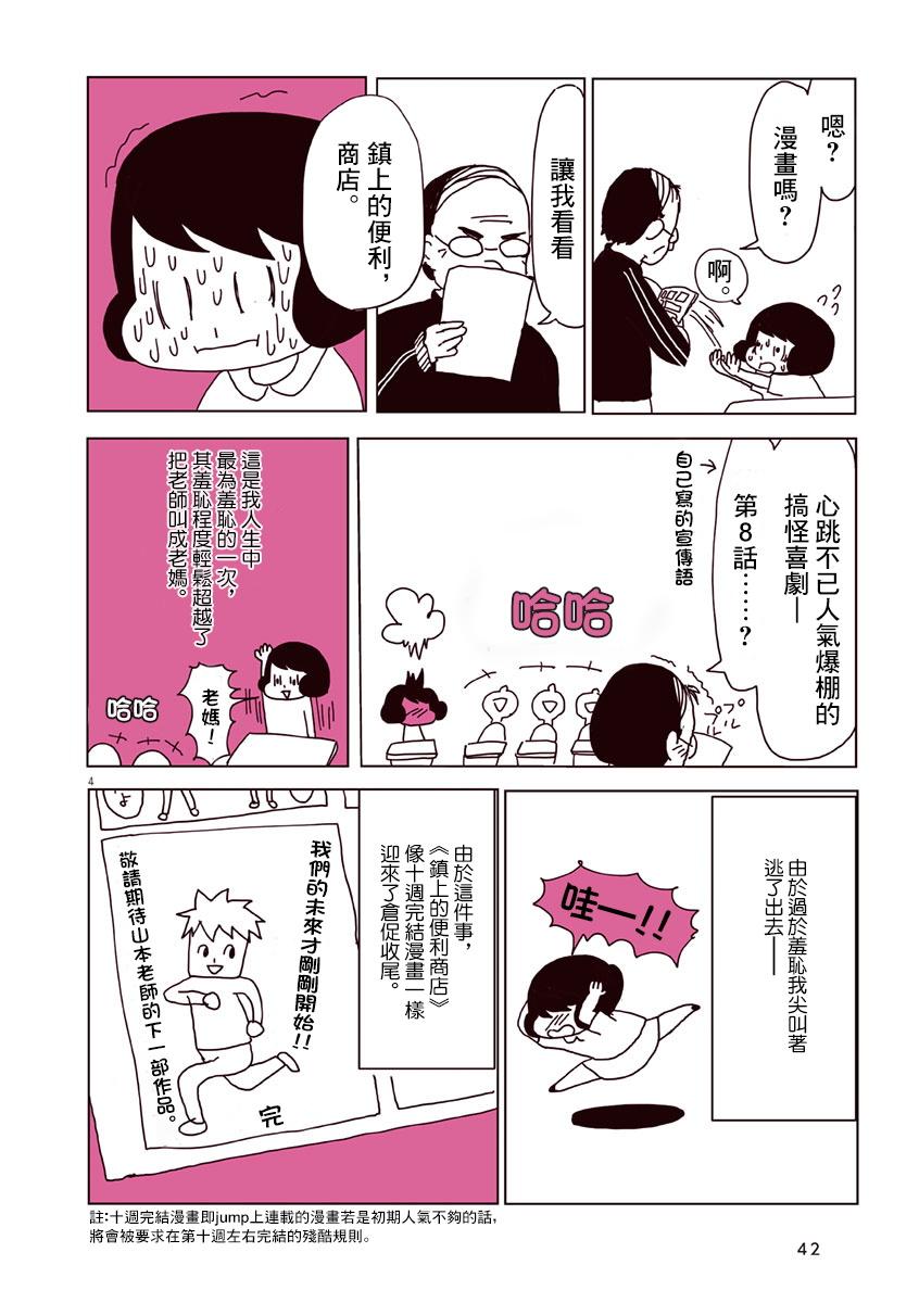 献给冈崎漫画,第5话4图