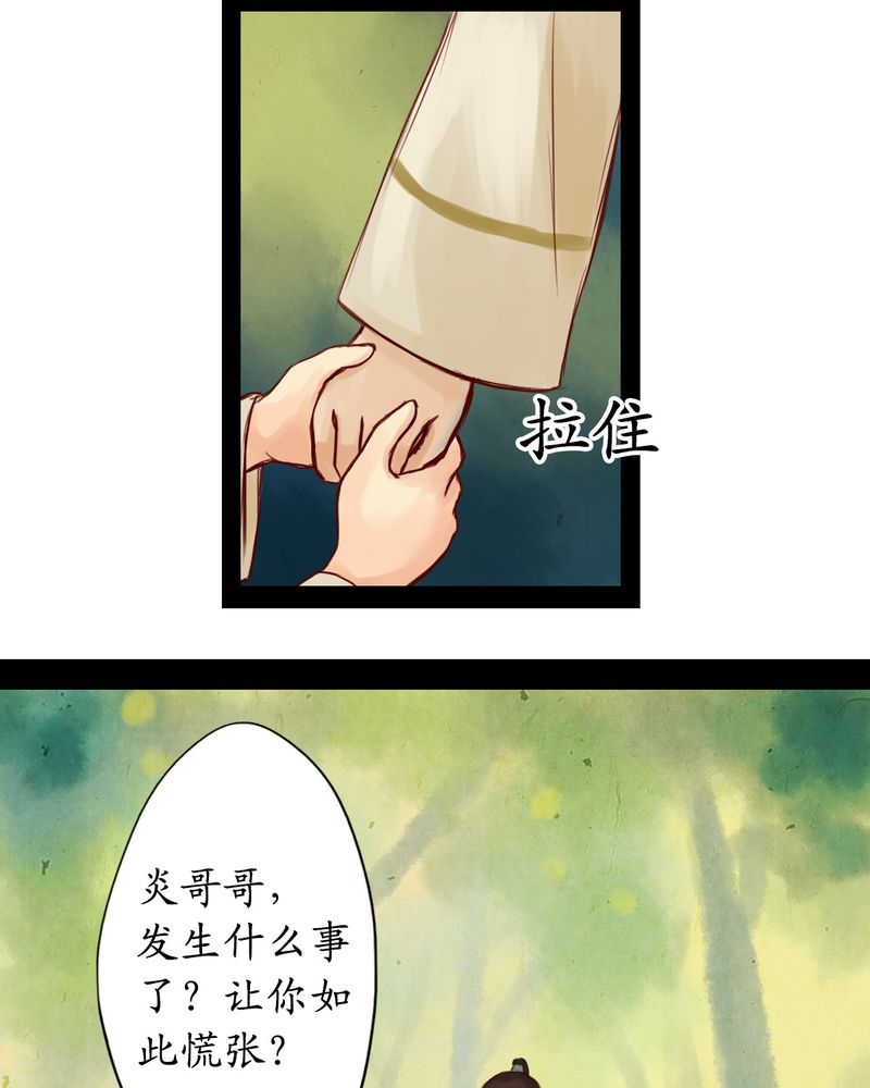 冥家的拂夕儿漫画,第10章：1图