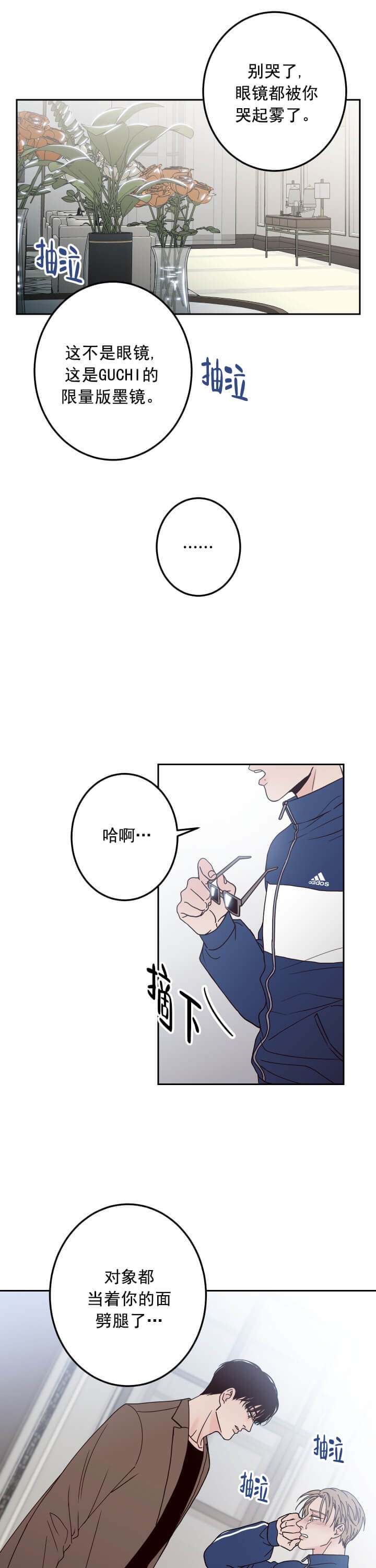 不利地位漫画,第4话5图