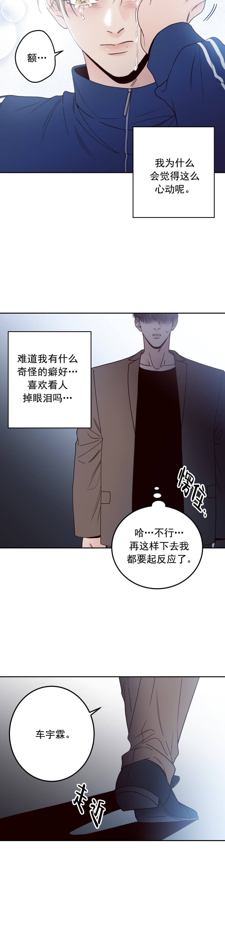 不利尿是什么原因漫画,第4话3图