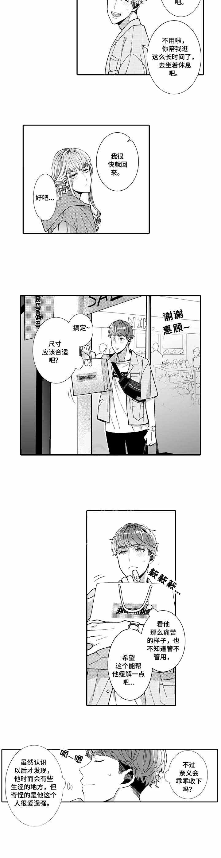 偶遇异装大佬漫画,第11话2图