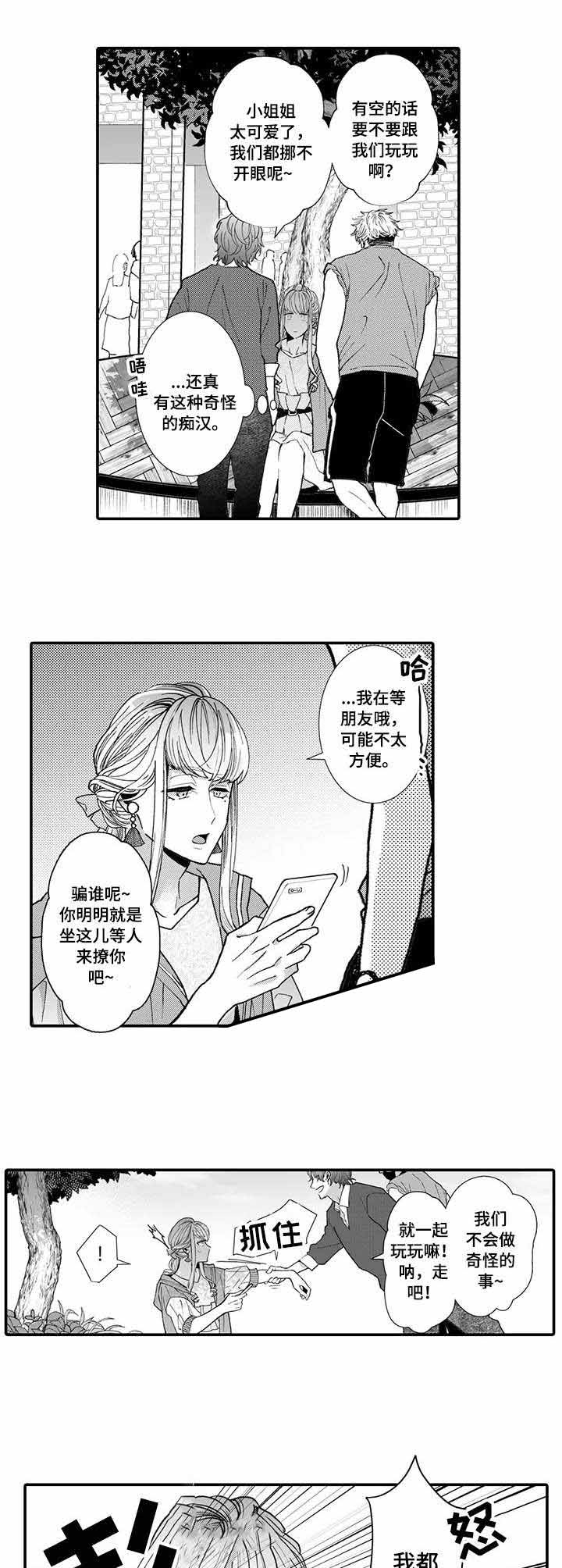 偶遇异装大佬免费阅读漫画,第11话5图