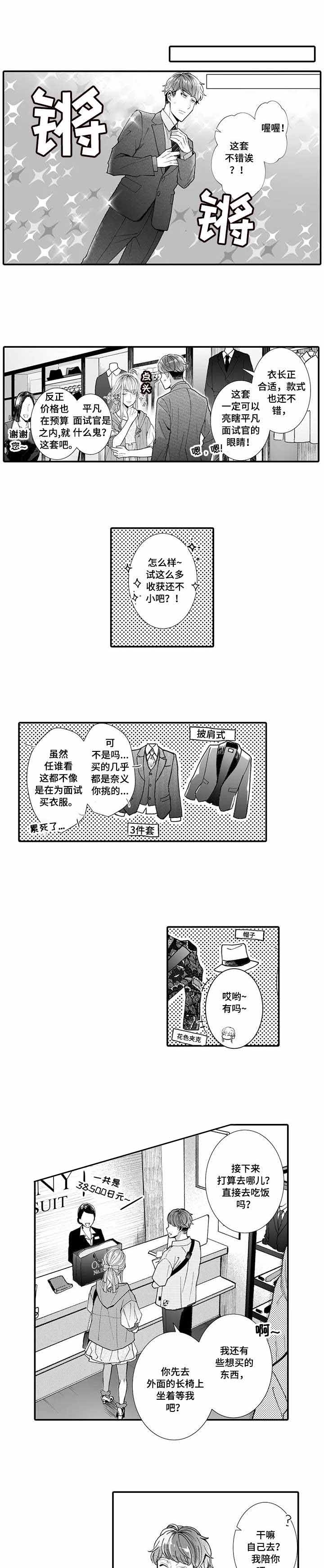 偶遇异装大佬免费阅读漫画,第11话1图