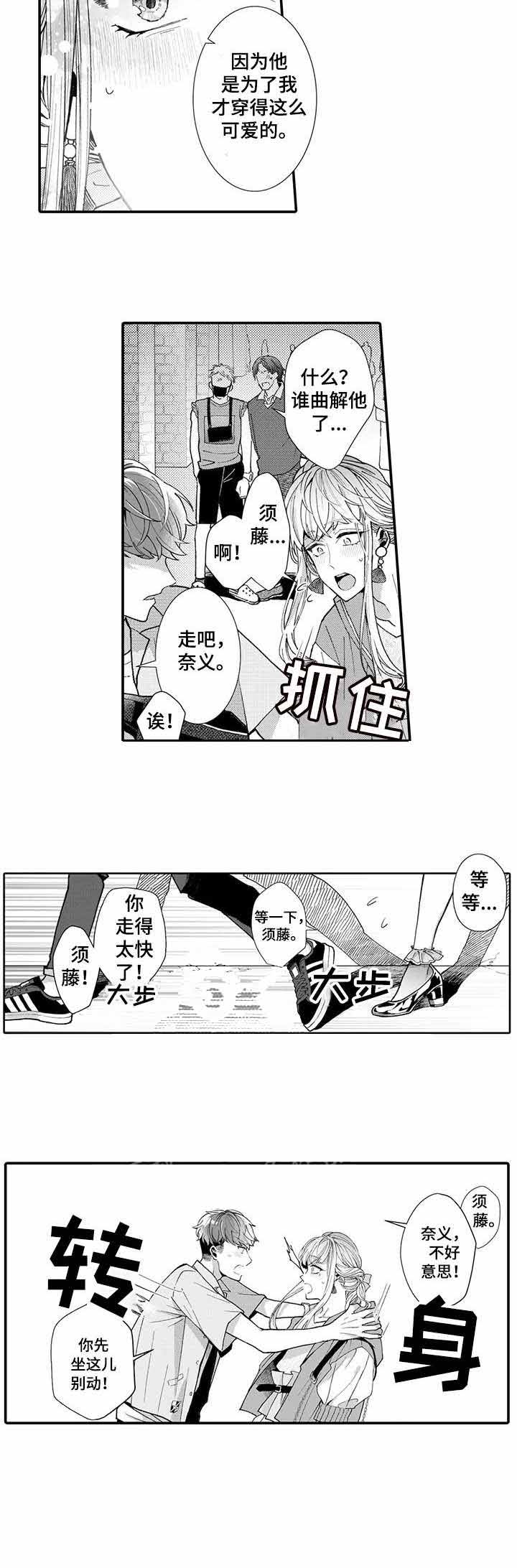 偶遇异装大佬漫画,第11话5图