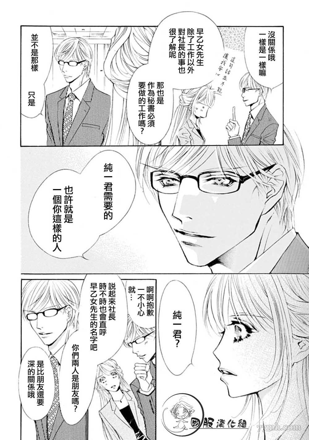 可以喜欢你吗漫画,第2话3图