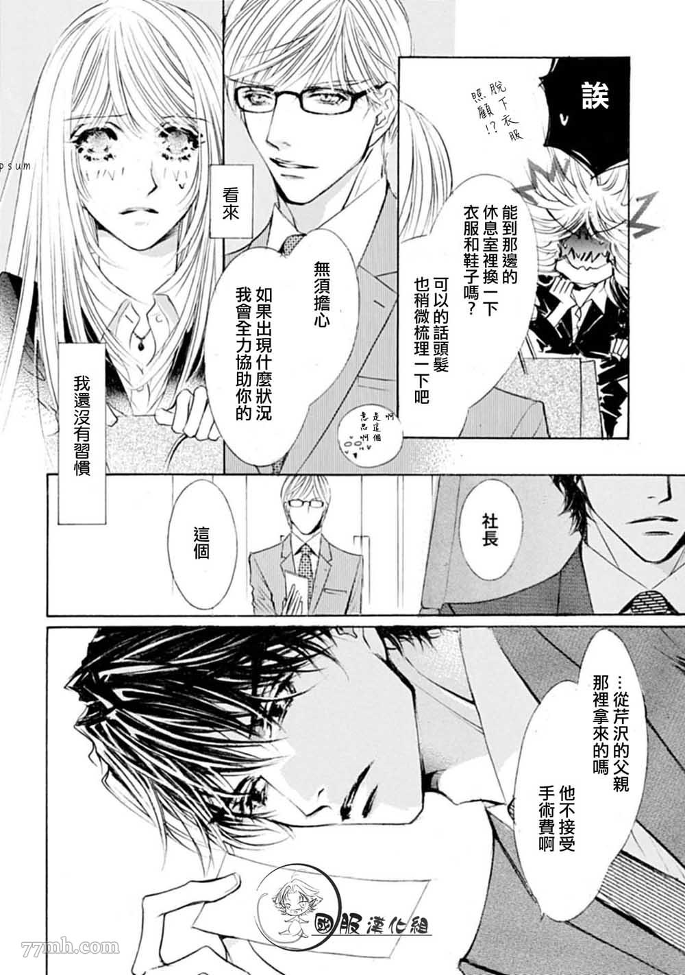 可以喜欢你吗漫画,第2话2图