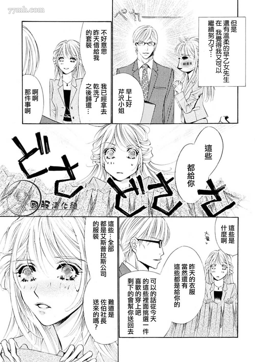 可以喜欢你吗漫画,第2话3图