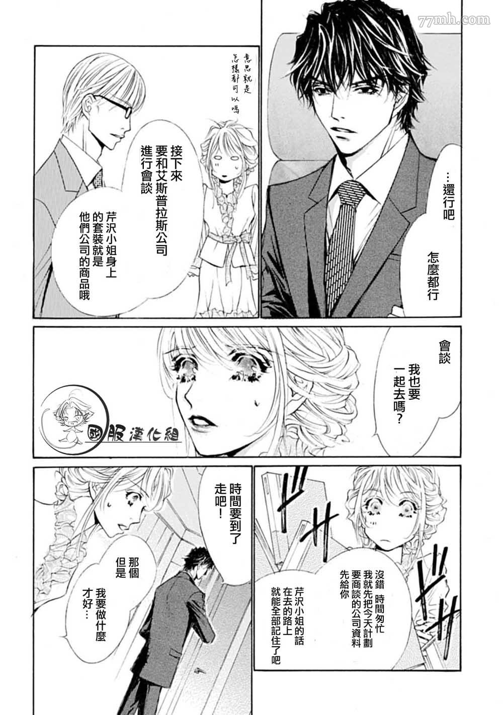 可以喜欢你吗漫画,第2话5图