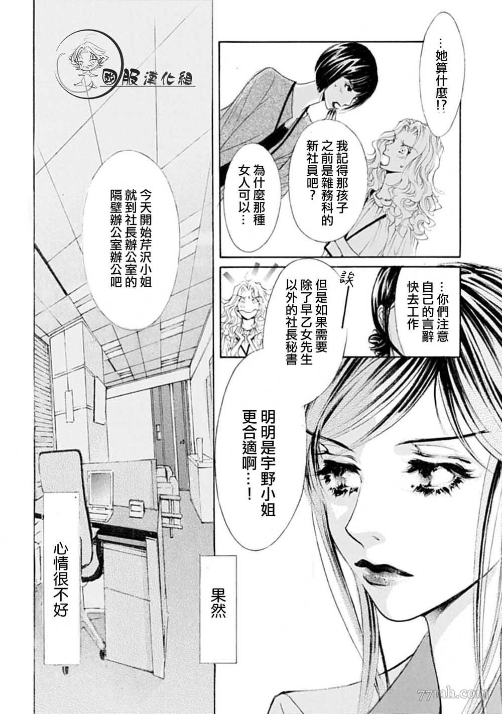 可以喜欢你吗漫画,第2话5图