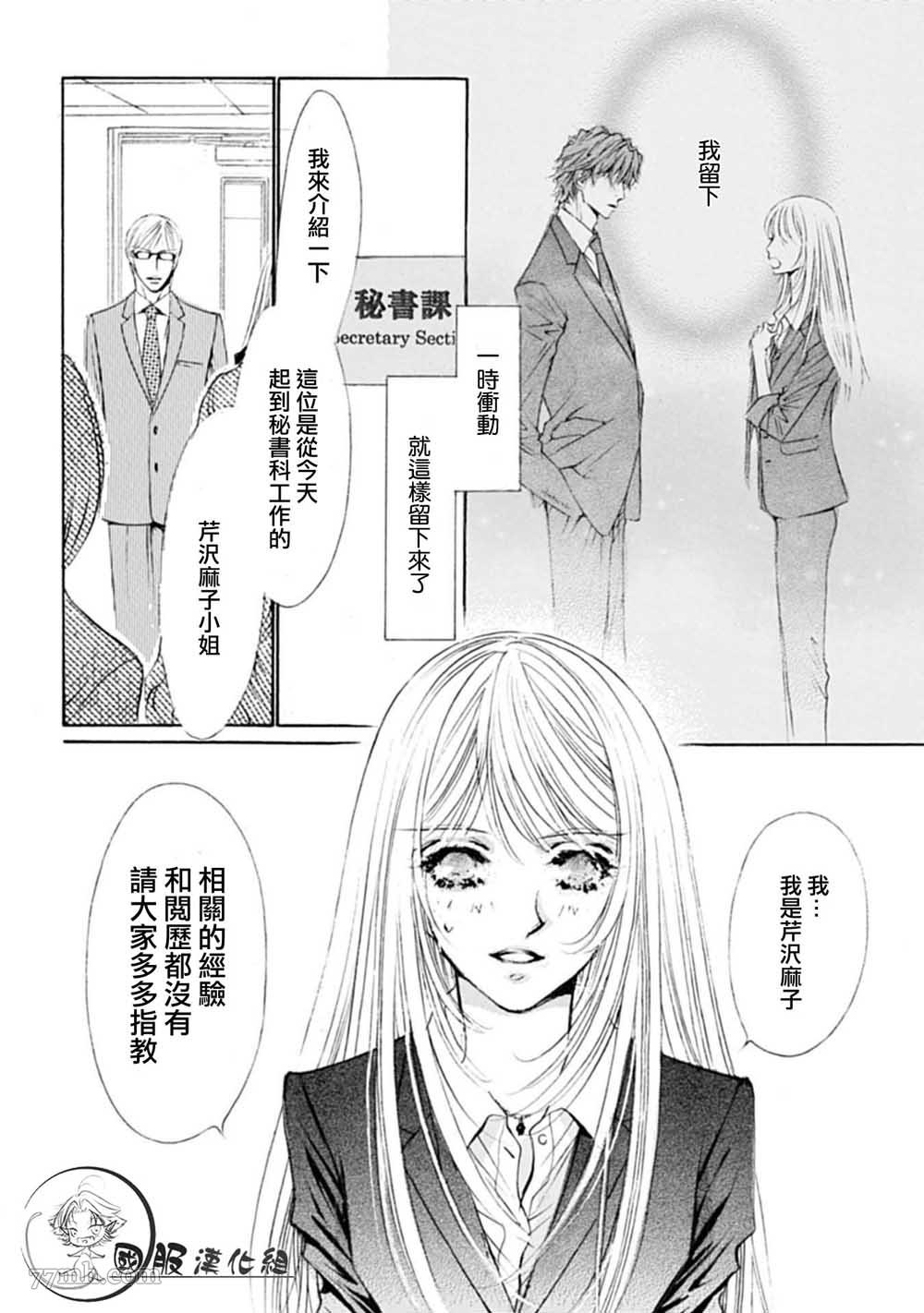 可以喜欢你吗漫画,第2话3图