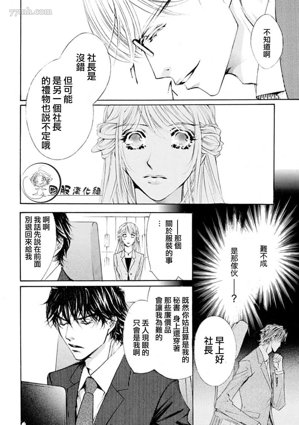 可以喜欢你吗漫画,第2话4图