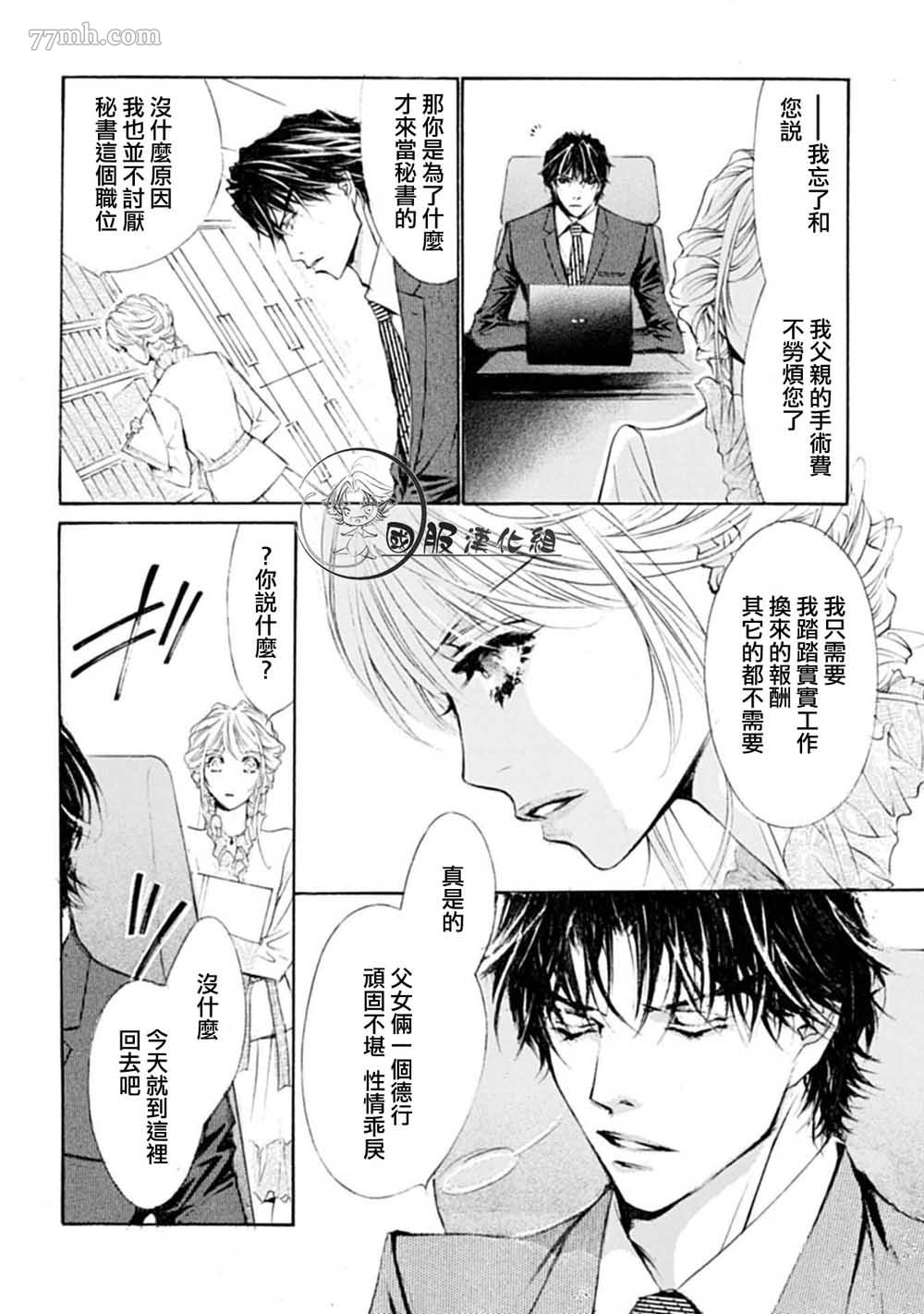 可以喜欢你吗漫画,第2话5图