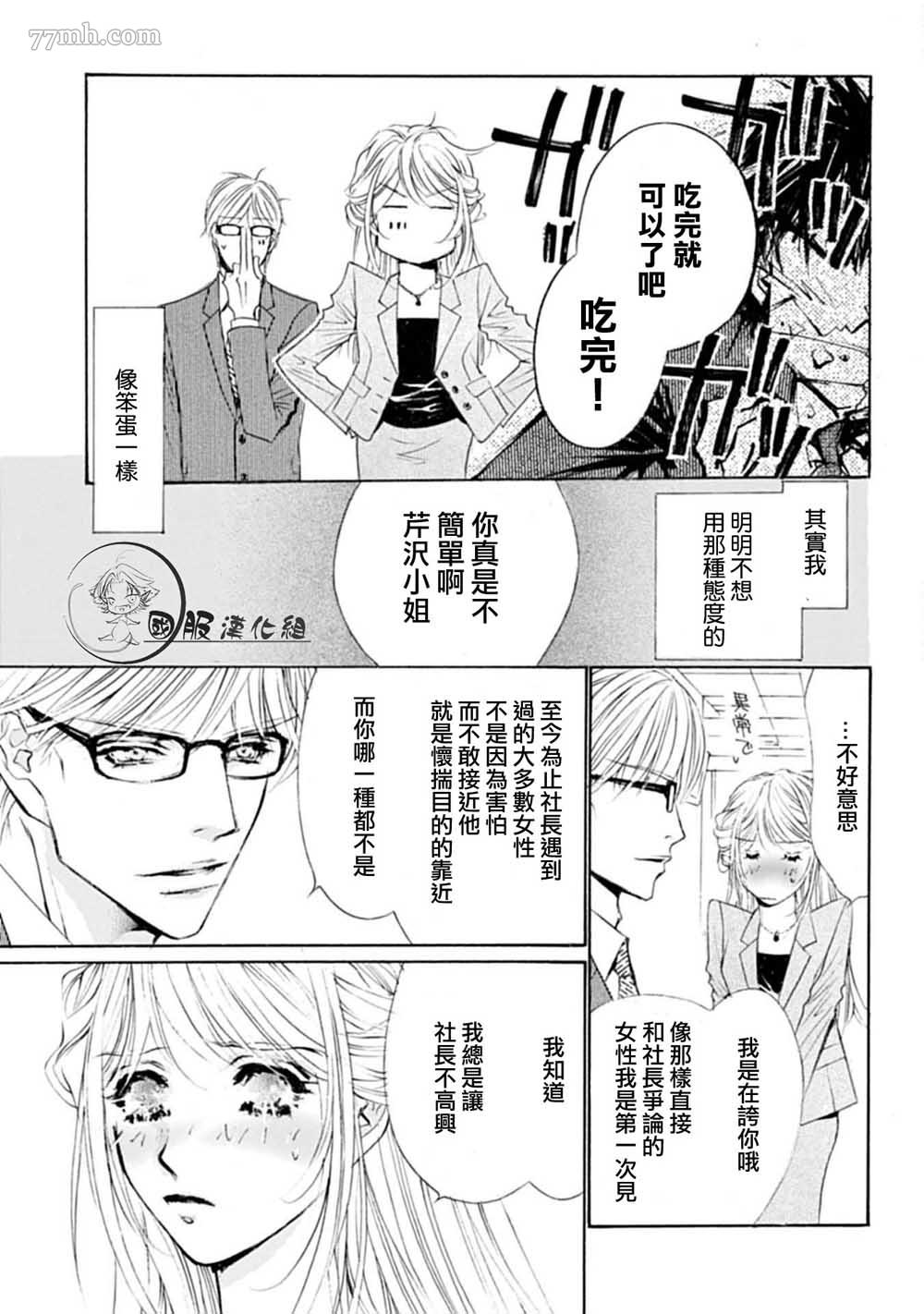 可以喜欢你吗漫画,第2话2图