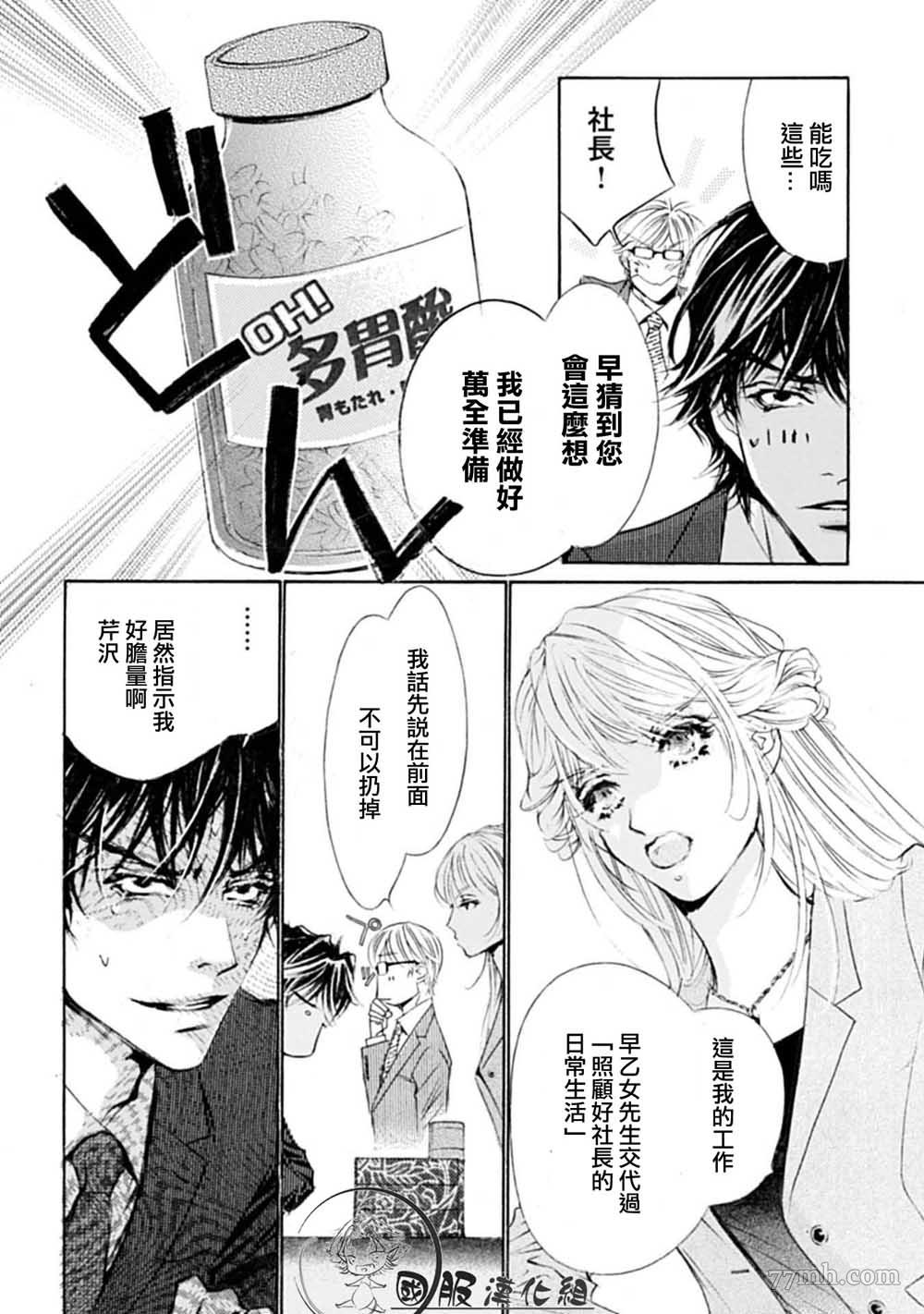 可以喜欢你吗漫画,第2话1图