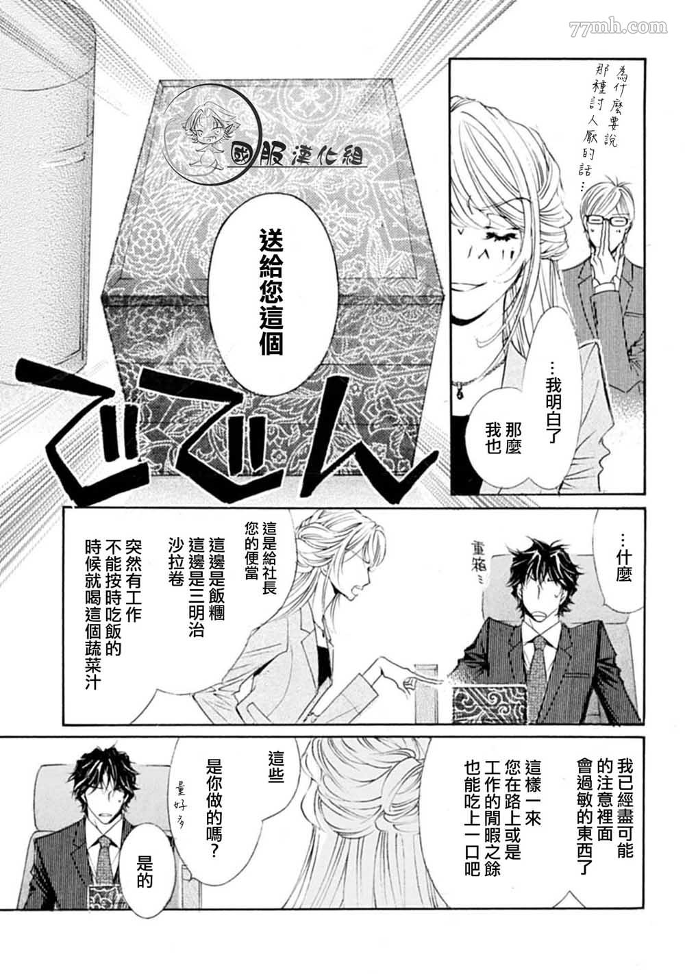 可以喜欢你吗漫画,第2话5图