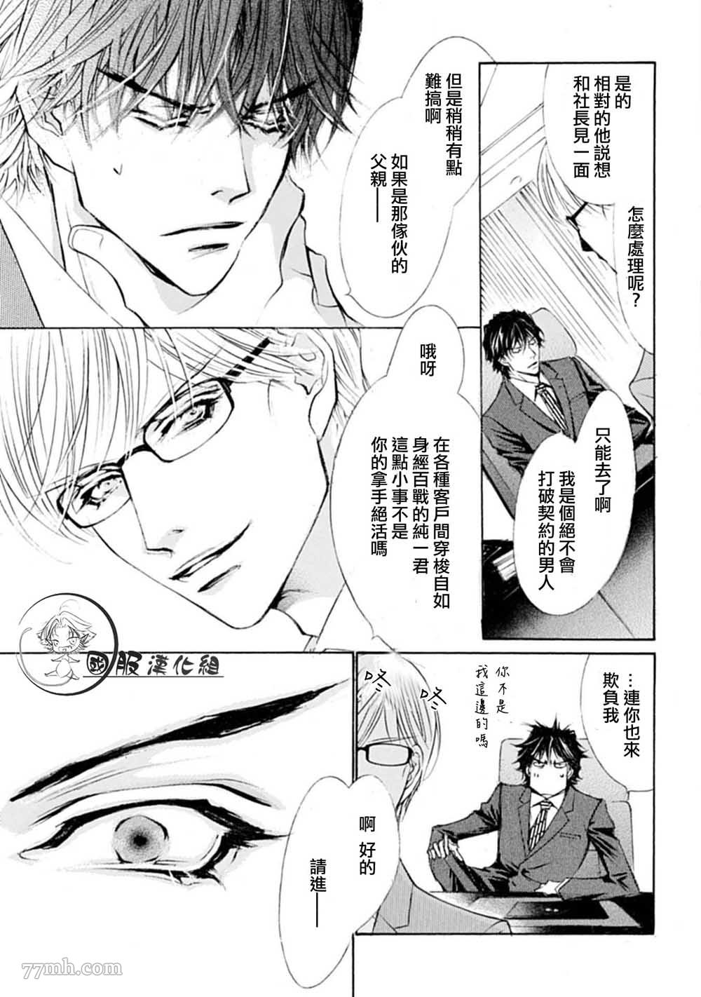 可以喜欢你吗漫画,第2话3图